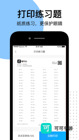 爱作业对答案app 作业对答案 第1张图