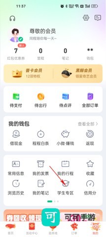 同程旅行 第3张图