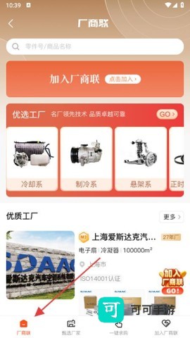 智配汽配 第2张图