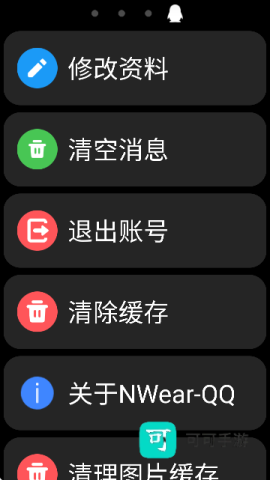 WearQQ手表版 QQ手表版 第4张图