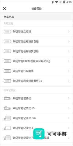 70迈行车记录仪 第4张图
