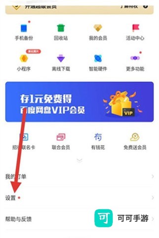 百度网盘 第2张图