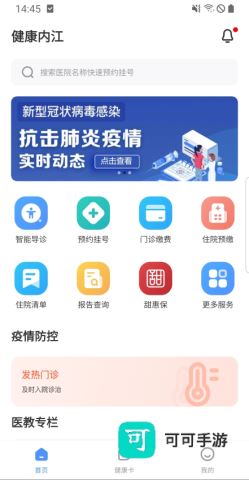 健康内江 第2张图