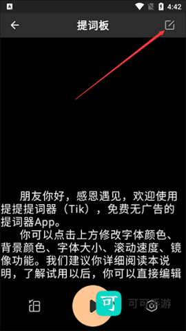 提客提词器 第2张图