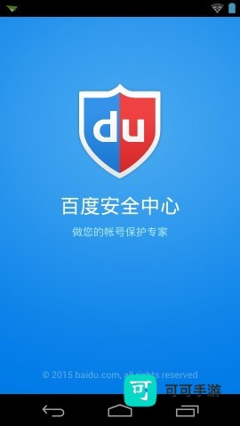 百度安全中心 百度安全中心 第1张图