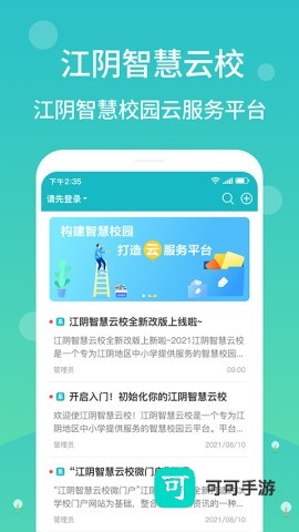智慧云校园 第1张图