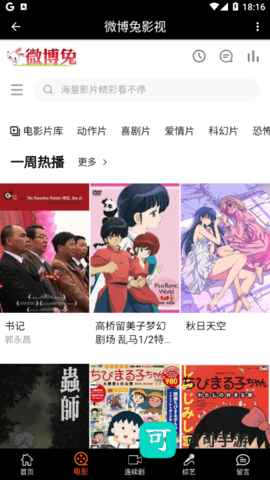 微博兔影院 第1张图