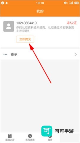 运满满司机版 第2张图