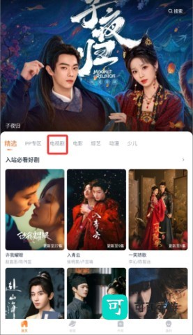 聚看影视大全 第2张图