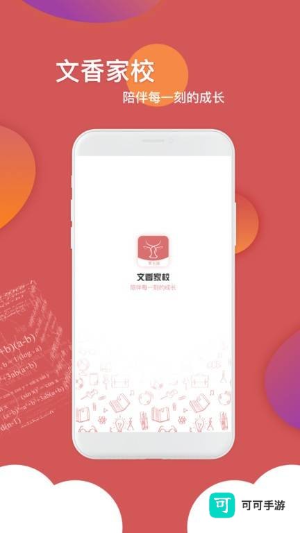 文香家校 第3张图