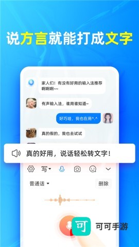 有声输入法免费版