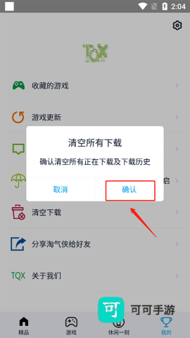 淘气侠 第5张图