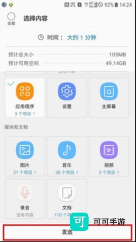 换机助手 第13张图