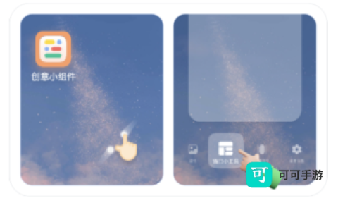 创意小组件 第1张图