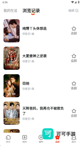 河马短剧 第7张图