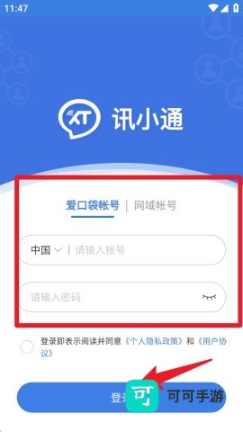 讯小通 第2张图