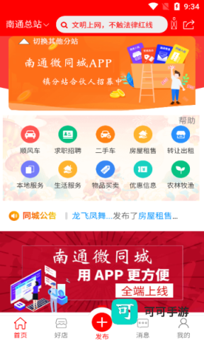 南通微同城 第1张图