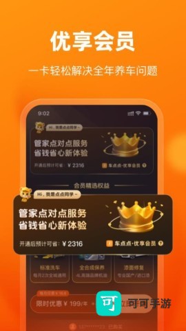 车点点 第1张图