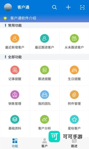 客户通 第1张图