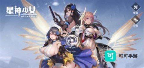 星神少女 第1张图