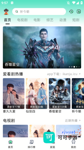 爱看剧 第2张图