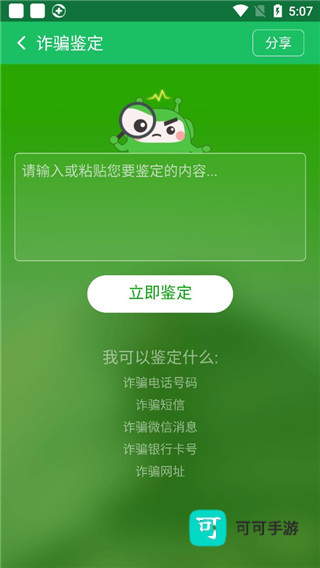 360手机卫士 第3张图