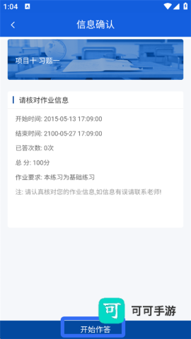 智慧职教 第8张图