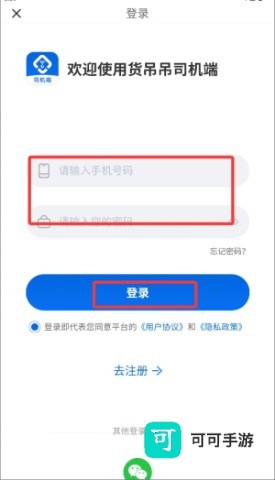 货吊吊司机端 第4张图