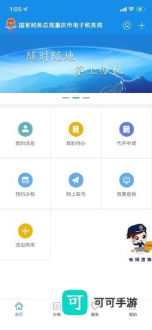 重庆电子税务局 第3张图