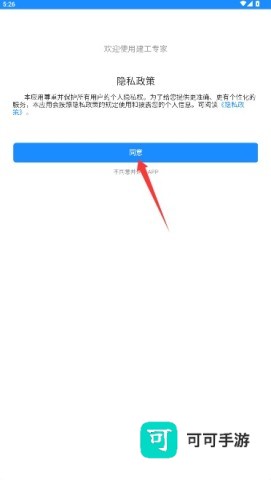 建工专家 第1张图