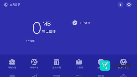 当贝助手app使用教程 当贝助手 第12张图