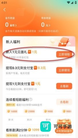 红果免费短剧 第2张图