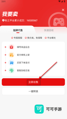 盼之代售 第2张图