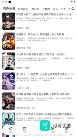 轻云听书 第5张图