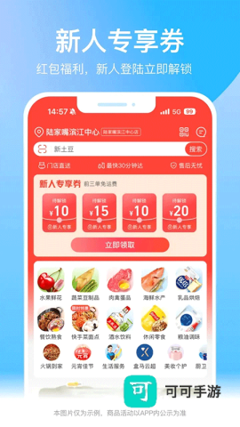 盒马鲜生app免费版