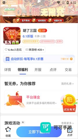 九妖游戏盒子 第4张图