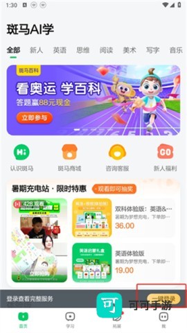 斑马口语 第1张图