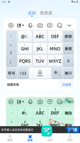 有声输入法免费版 第1张图