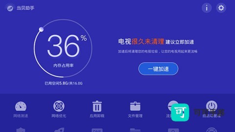 当贝助手app使用教程 当贝助手 第7张图