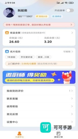 壹号家厨 第1张图