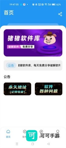 猪猪软件库最新版本2025