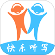 快乐听写