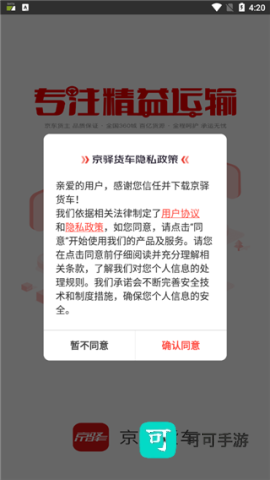 京驿货车 第1张图