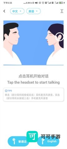 蓝牙翻译 第2张图