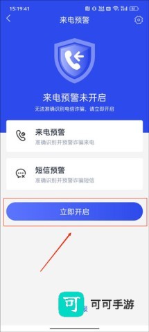 国家反诈中心 第6张图
