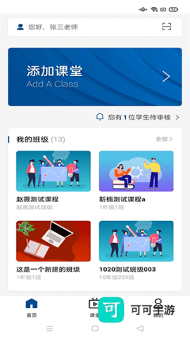 智慧职教 第2张图