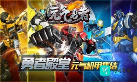 元气勇者 第1张图