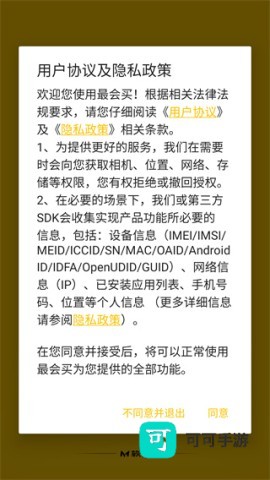 最会买app官网版 第1张图