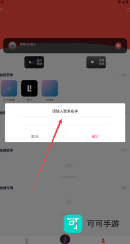 趣听音乐 第11张图