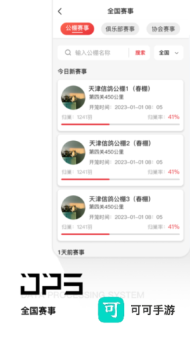 鸽友宝软件 鸽友宝 第2张图